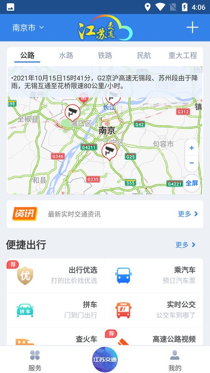 江苏交通云下载安装-江苏交通云app下载v1.7.9 安卓版 运行截图4