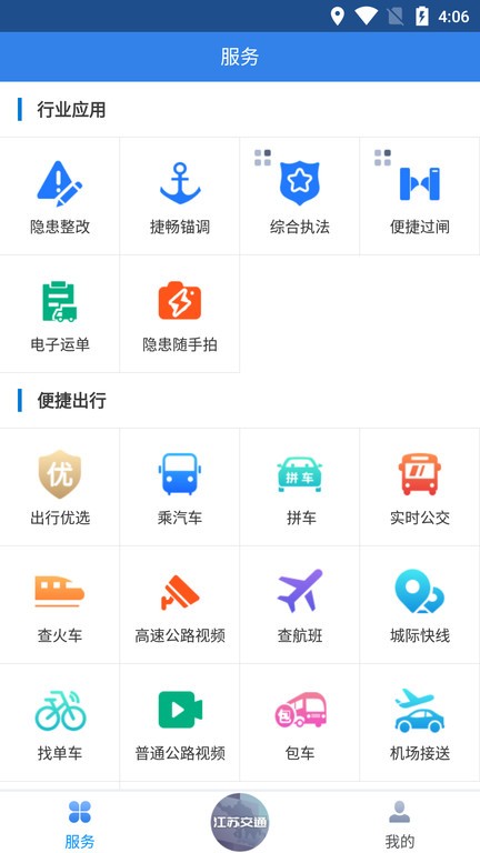 江苏交通云下载安装-江苏交通云app下载v1.7.9 安卓版 运行截图2