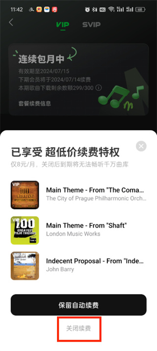 汽水音乐怎么关闭自动续费