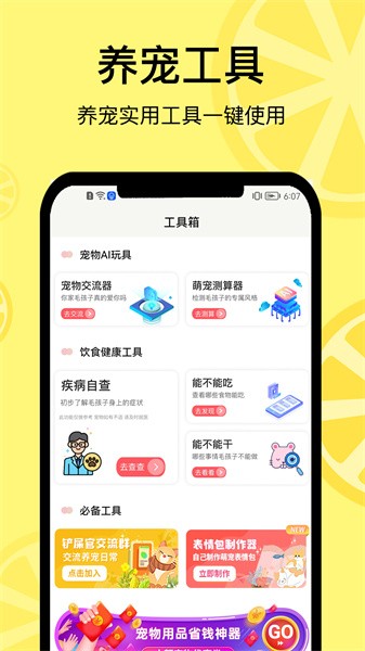 宠日常app下载-宠日常软件下载v24.0.0 安卓版 运行截图2