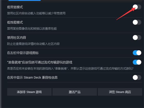 steam怎么开启低带宽模式