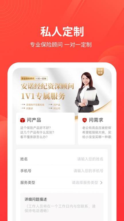 安诺保app下载-安诺保下载v1.1.17 安卓版 运行截图3