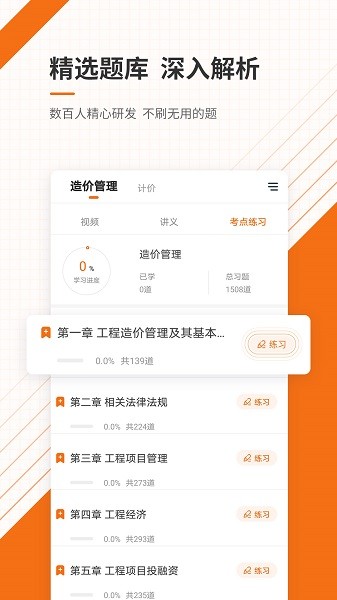 造价工程师准题库app下载-造价工程师准题库软件下载v5.30 安卓版 运行截图2