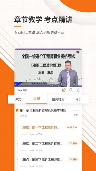 造价工程师准题库app下载-造价工程师准题库软件下载v5.30 安卓版 运行截图1