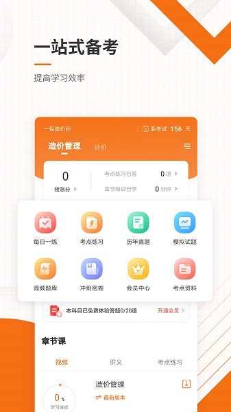 造价工程师准题库app下载-造价工程师准题库软件下载v5.30 安卓版 运行截图3