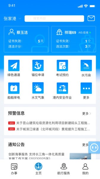 海事通app下载-海事通最新版下载v1.0.14 安卓版 运行截图4