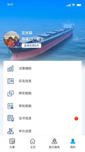 海事通app下载-海事通最新版下载v1.0.14 安卓版 运行截图2