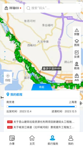 海事通app下载-海事通最新版下载v1.0.14 安卓版 运行截图1