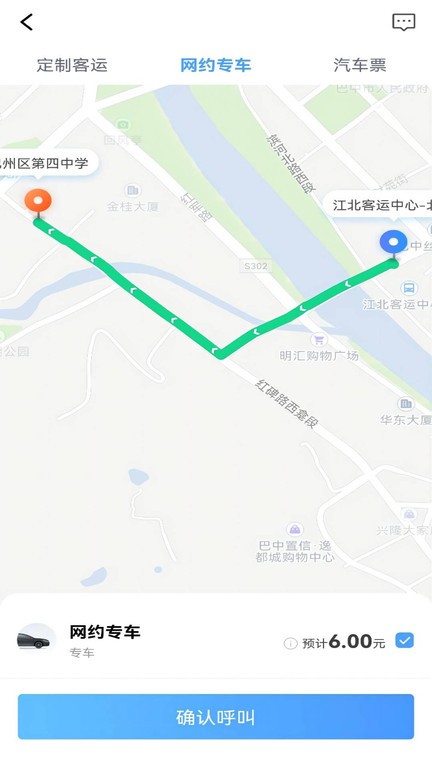 巴运出行app下载-巴运出行网约车APP下载v4.1.8 安卓版 运行截图1