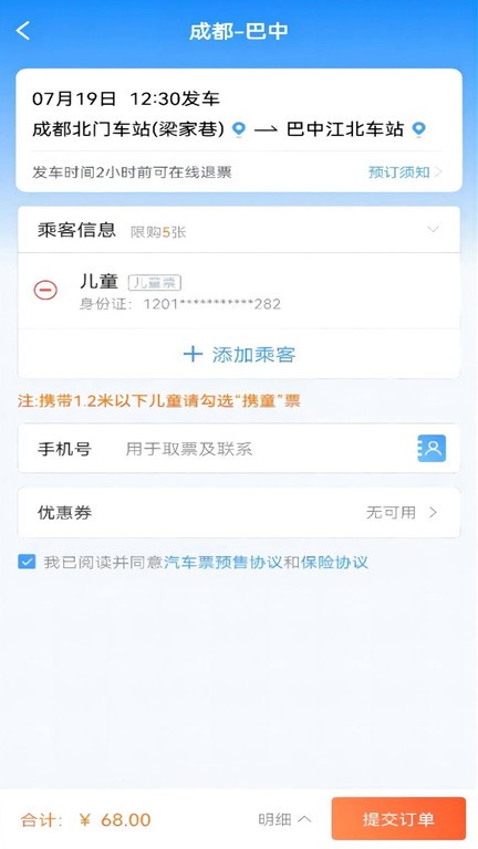 巴运出行app下载-巴运出行网约车APP下载v4.1.8 安卓版 运行截图3