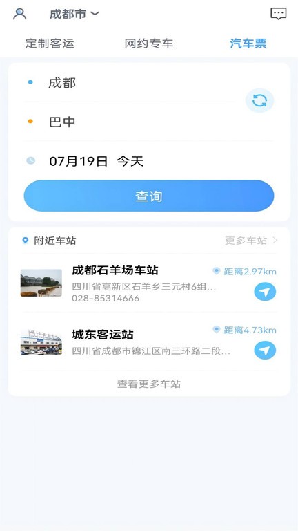 巴运出行app下载-巴运出行网约车APP下载v4.1.8 安卓版 运行截图4