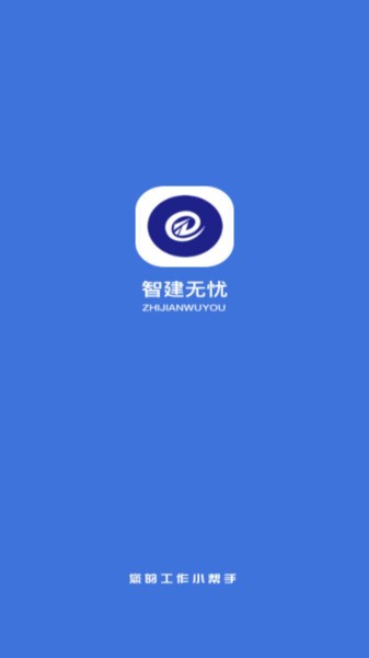 智建无忧app下载安装-智建无忧最新版下载v2.3.5 安卓版 运行截图1