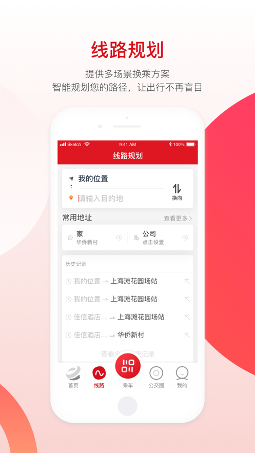 烟台公交app下载安装-烟台公交车线路实时到站查询下载v1.2.1 安卓版 运行截图4