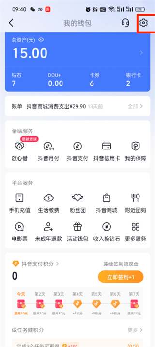 抖音支付设置在哪里