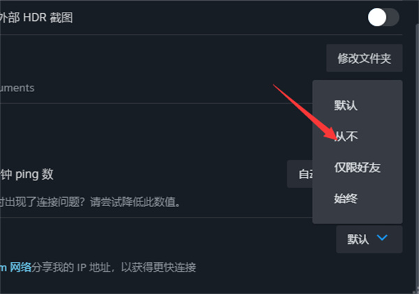 怎么禁止steam网络分享IP地址