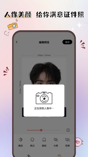 大头证件照app下载-大头证件照软件下载v1.0.14 安卓版 运行截图1