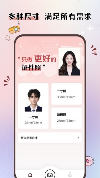 大头证件照app下载-大头证件照软件下载v1.0.14 安卓版 运行截图4