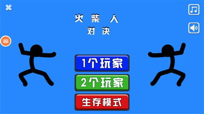 双人火柴人对决破解版下载安装-双人火柴人对决内置菜单版下载v10.1 内置菜单版 运行截图2