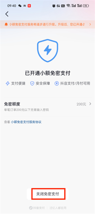 抖音支付怎么取消免密功能