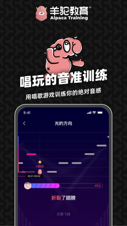 羊驼爱唱歌app下载-羊驼爱唱歌官方软件下载v2.2.6 安卓版 运行截图4