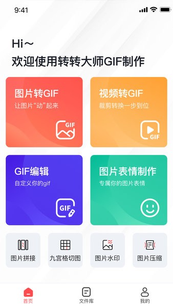 转转大师GIF制作软件下载-转转大师GIF制作手机版下载v1.1.6 安卓版 运行截图4