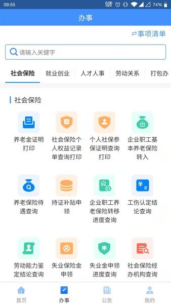 贵州人社app下载安装-贵州人社网上办事服务大厅官方版下载v1.5.5 安卓版 运行截图2