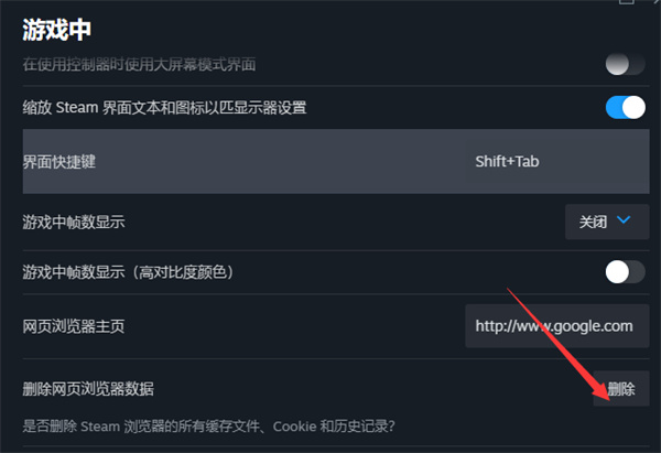 steam怎么删除网页浏览器数据