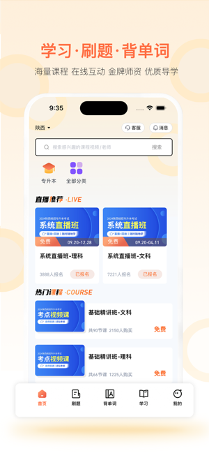 磨刀营网校下载app-磨刀营网校下载v1.11 官方安卓版 运行截图1