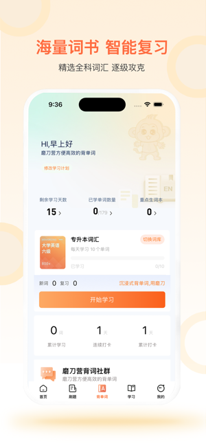 磨刀营网校下载app-磨刀营网校下载v1.11 官方安卓版 运行截图4