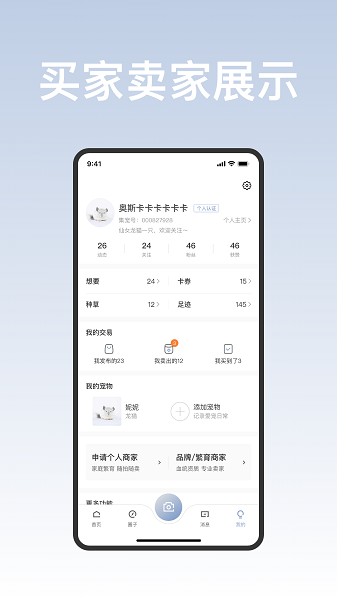 集宠区app下载-集宠区软件下载v3.2.0 官方安卓版 运行截图1