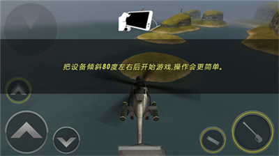 炮艇战3d直升机无限金币版飞机全部解锁下载-炮艇战3d直升机无限金币版中文版修改器下载v2.8.10 运行截图1