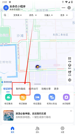 高德地图如何制作路线图