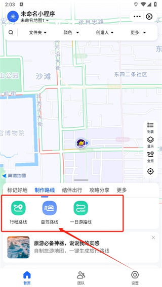 高德地图如何制作路线图