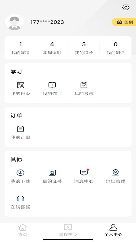 中职认证app下载-万学中职认证下载v1.2.2 安卓版 运行截图1