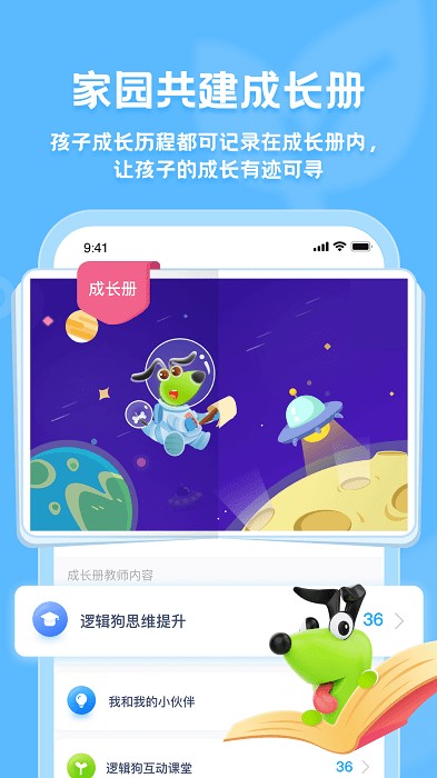 逻辑狗家长端下载-逻辑狗家长版下载v2.8.13 安卓版 运行截图3