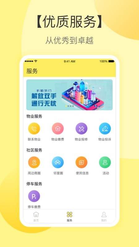 云半径app下载-云半径官方版下载v2.8.6 安卓最新版 运行截图3