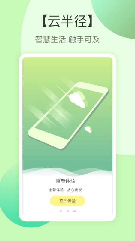 云半径app下载-云半径官方版下载v2.8.6 安卓最新版 运行截图4