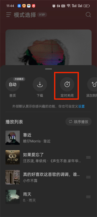 汽水音乐定时关闭怎么设置