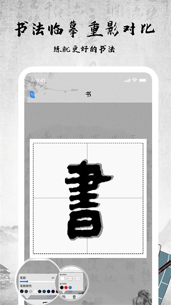 书法字库app下载-书法字库软件手机版下载v1.8 安卓免费版 运行截图3