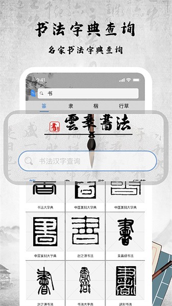 书法字库app下载-书法字库软件手机版下载v1.8 安卓免费版 运行截图1