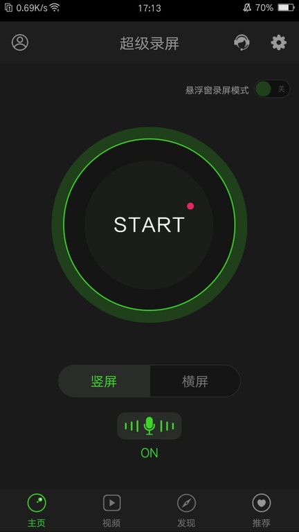 超级录屏软件下载-手机超级录屏app下载v1.4.1.2 安卓版 运行截图3