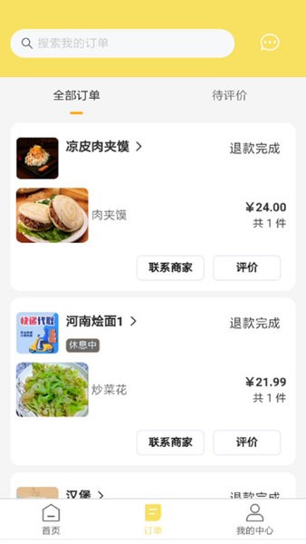 叮个饭软件下载-叮个饭外卖平台下载v4.2.6 官方安卓版 运行截图2