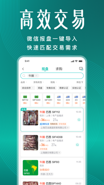 牧集终端app下载-牧集最新版下载v2.13.0 安卓版 运行截图2