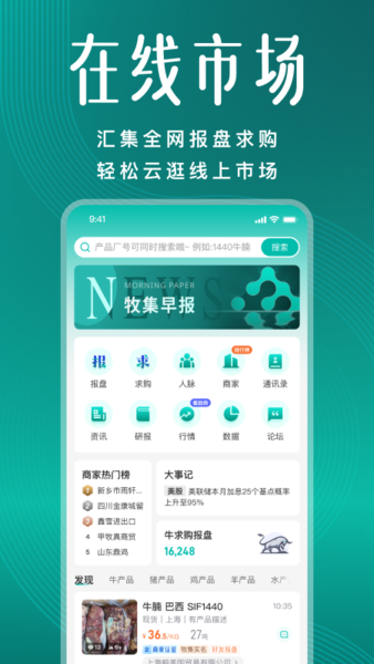 牧集终端app下载-牧集最新版下载v2.13.0 安卓版 运行截图1