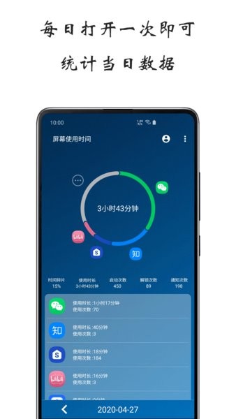 屏幕使用时间app下载-屏幕使用时间软件下载v1.5.0517 安卓版 运行截图1