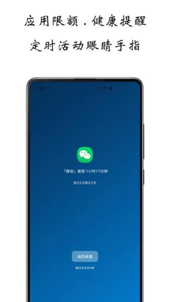 屏幕使用时间app下载-屏幕使用时间软件下载v1.5.0517 安卓版 运行截图3