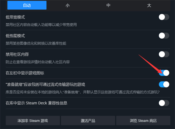 steam怎么关闭库中的游戏图标