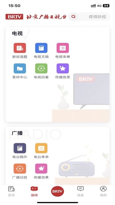 北京广电app下载安卓-北京广播电视台2024下载v8.3.0.007114 官方版 运行截图2