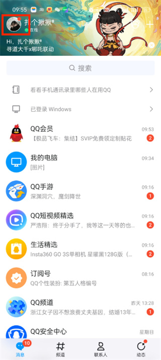 qqapp图标怎么换