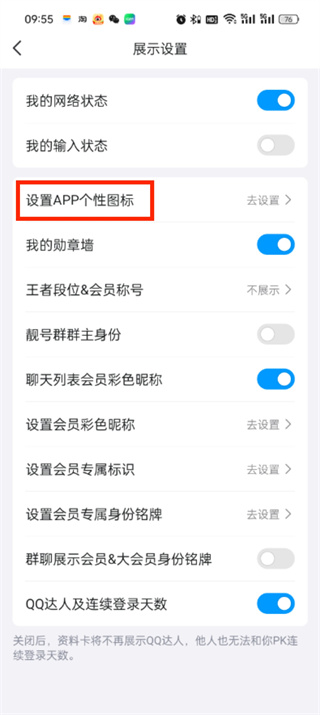 qqapp图标怎么换